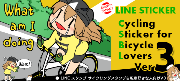 LINE サイクリング スタンプ 自転車好きな人向け3